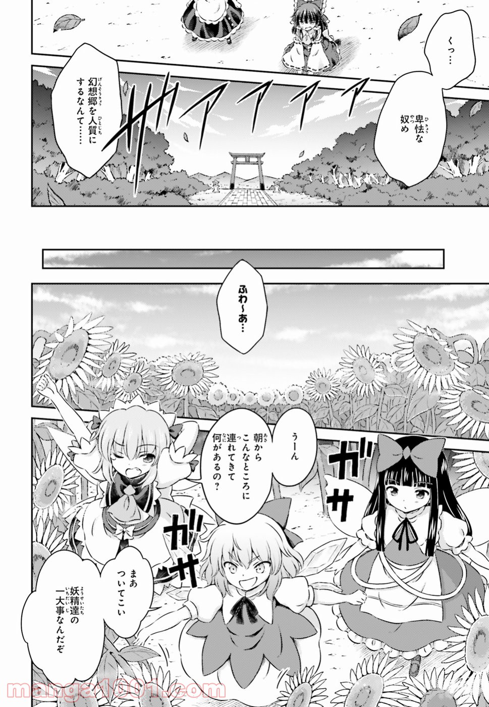 東方三月精 Visionary Fairies in Shrine. 第14話 - Page 10