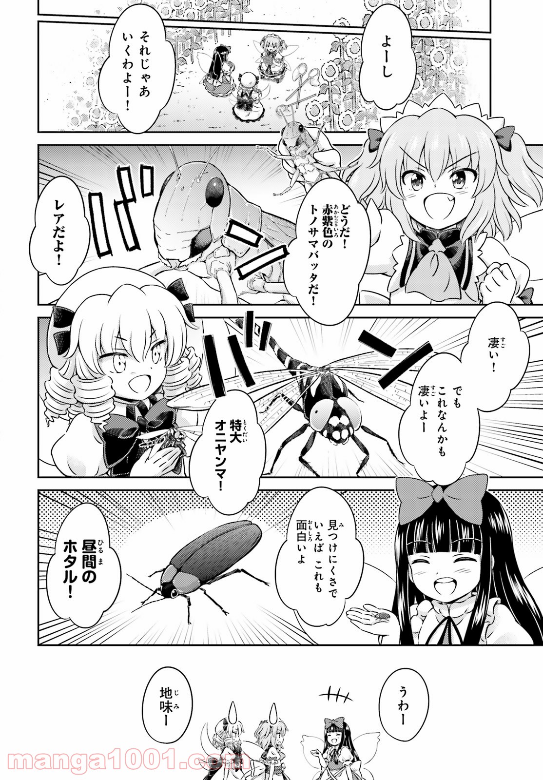 東方三月精 Visionary Fairies in Shrine. 第8話 - Page 12