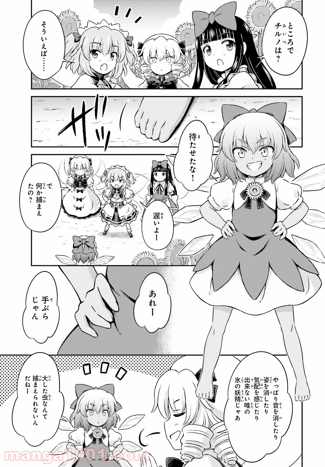 東方三月精 Visionary Fairies in Shrine. 第8話 - Page 13