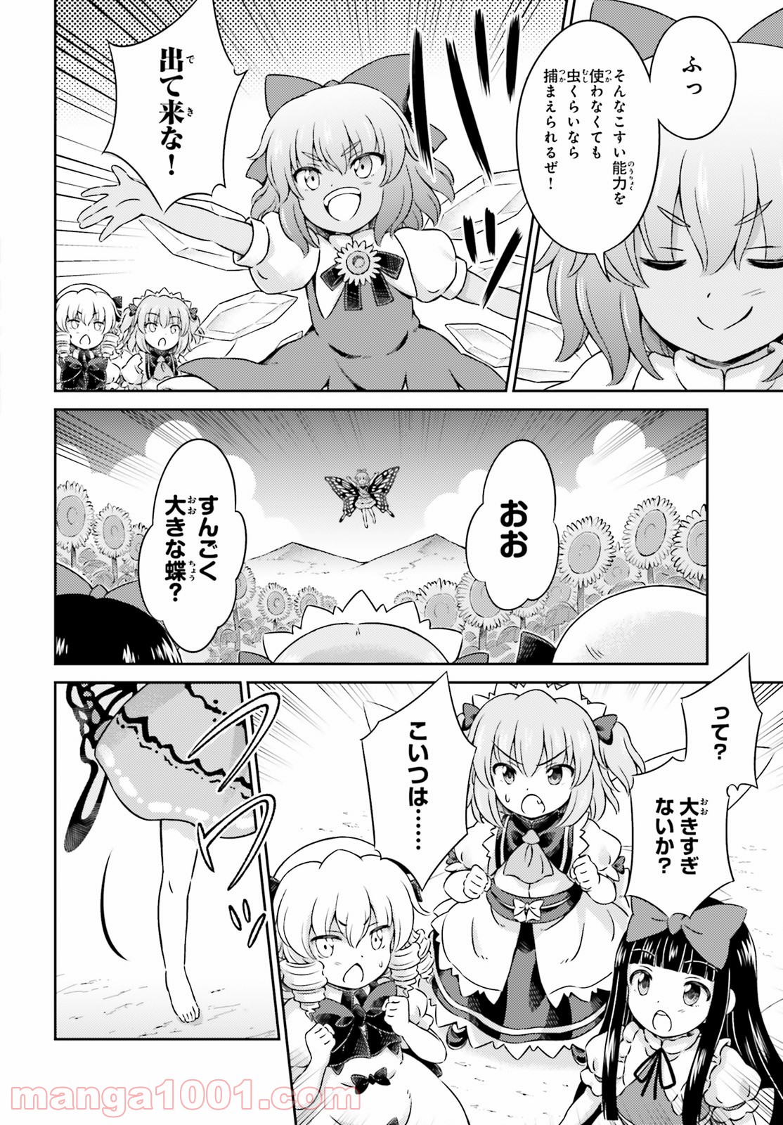 東方三月精 Visionary Fairies in Shrine. 第8話 - Page 14