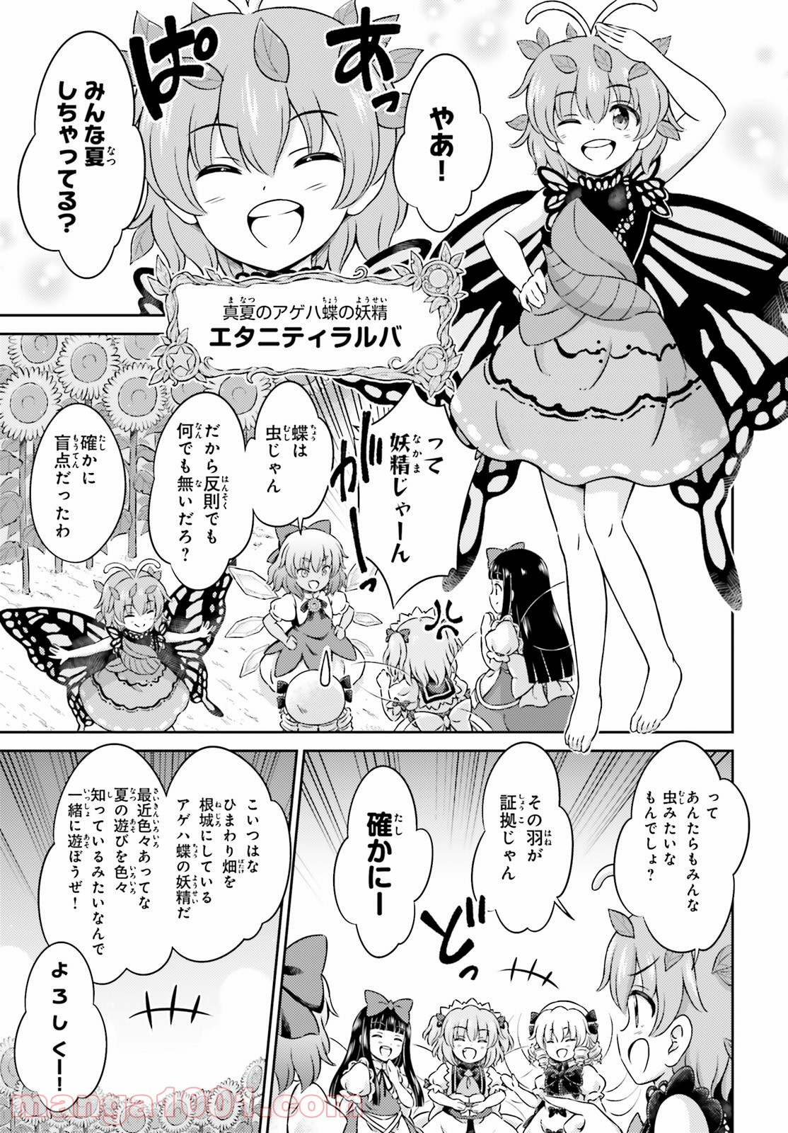 東方三月精 Visionary Fairies in Shrine. 第8話 - Page 15