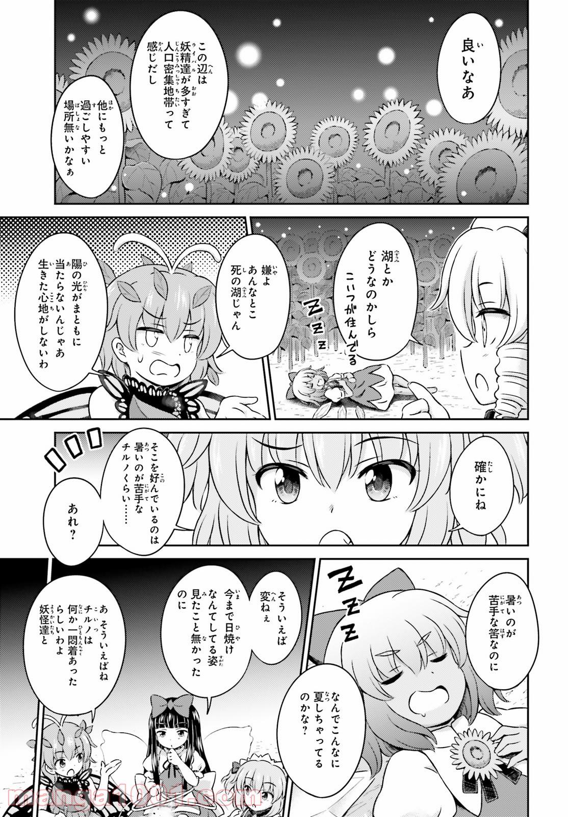 東方三月精 Visionary Fairies in Shrine. 第8話 - Page 17