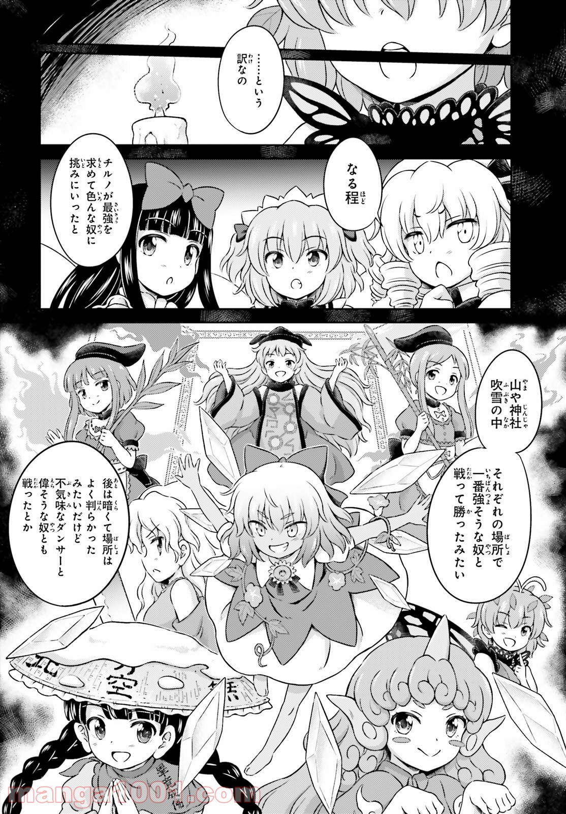 東方三月精 Visionary Fairies in Shrine. 第8話 - Page 18