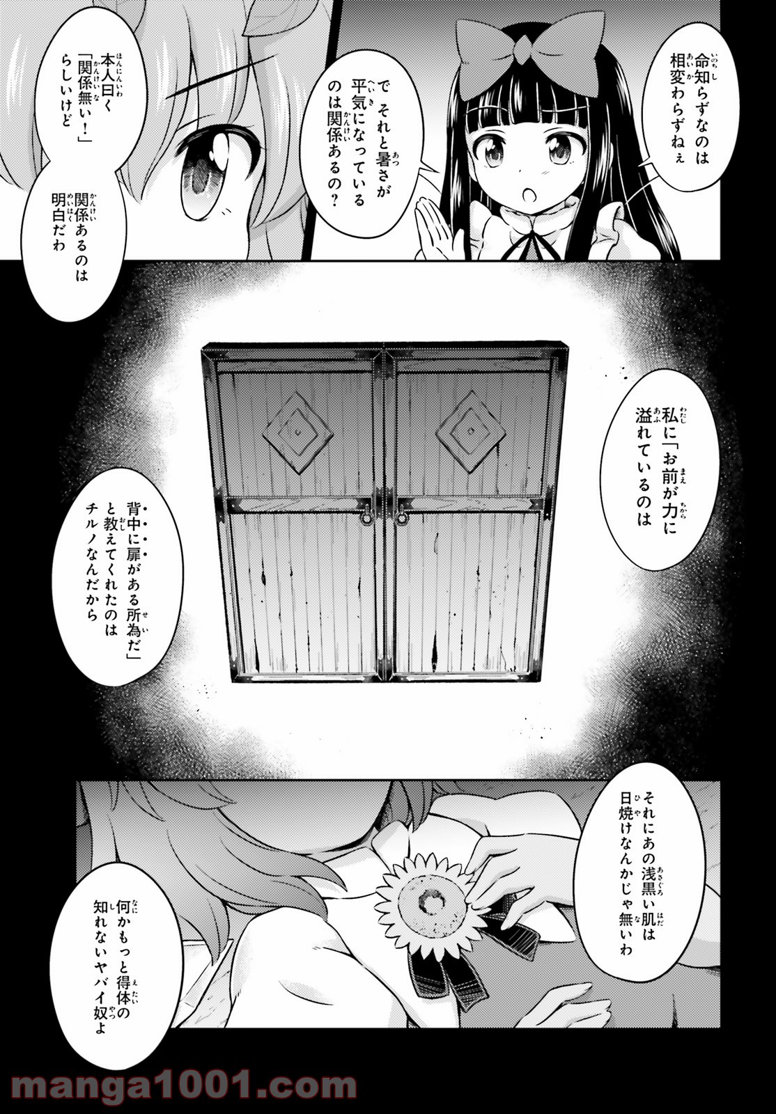 東方三月精 Visionary Fairies in Shrine. 第8話 - Page 19