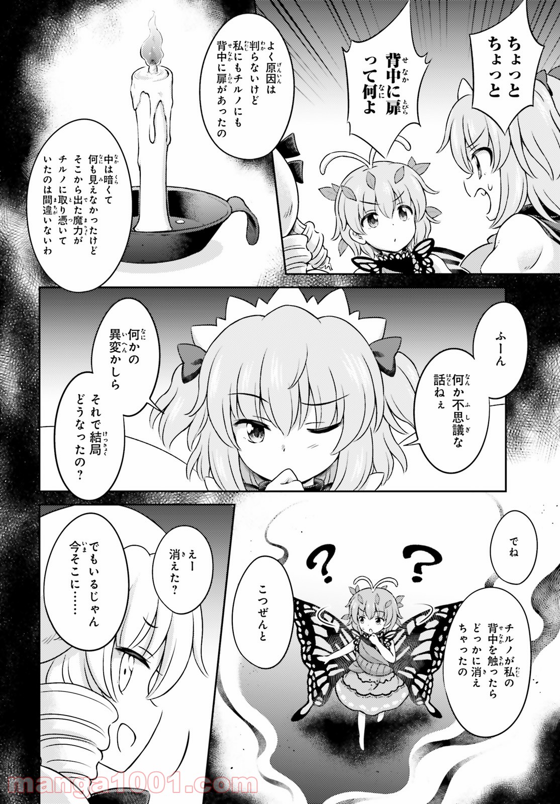 東方三月精 Visionary Fairies in Shrine. 第8話 - Page 20