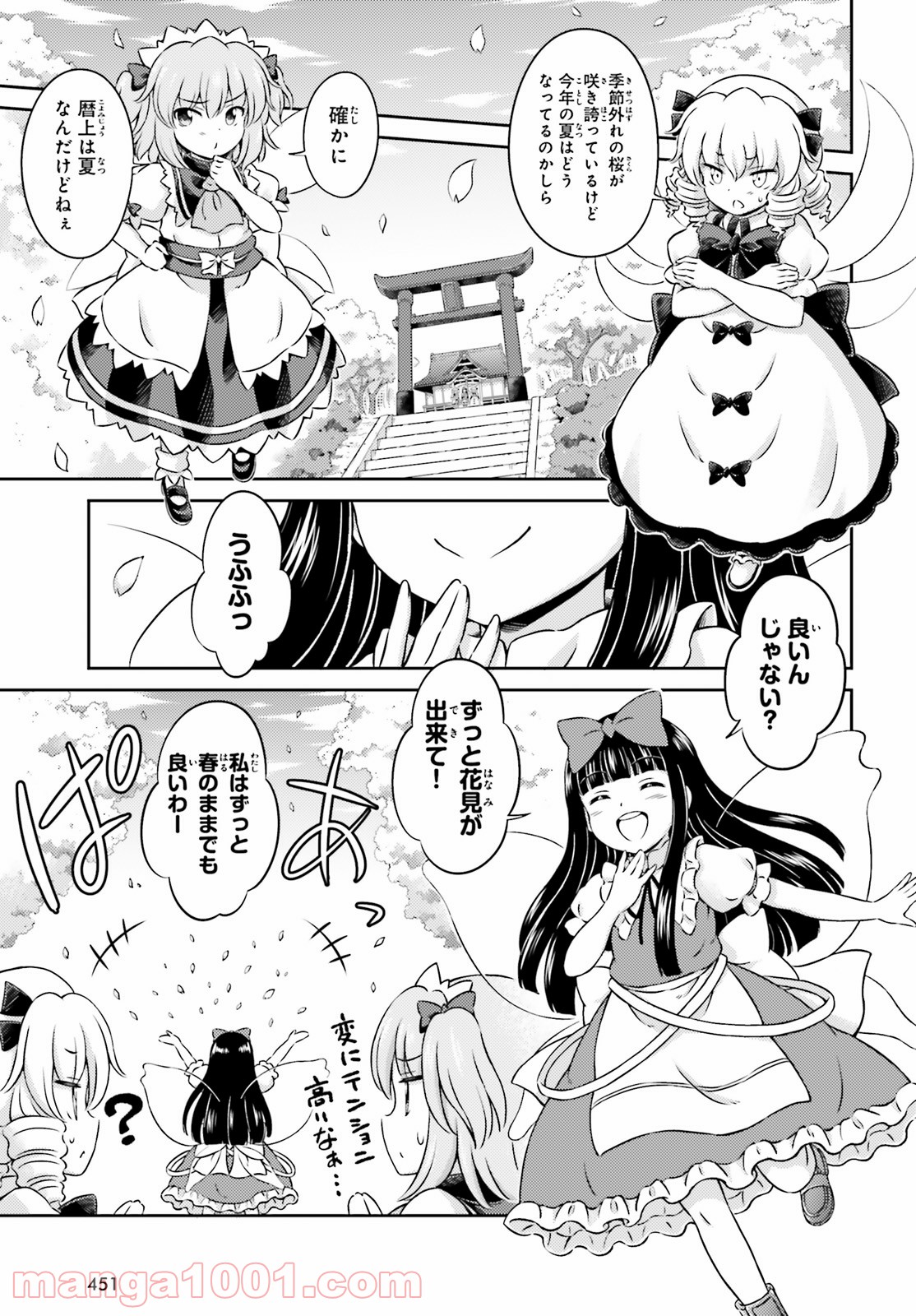 東方三月精 Visionary Fairies in Shrine. 第8話 - Page 3