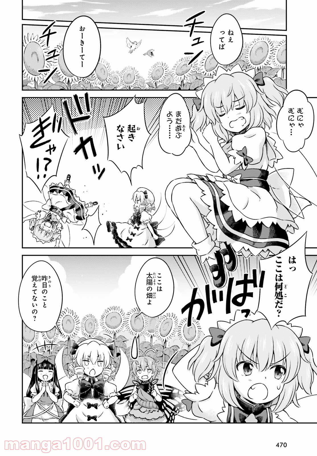 東方三月精 Visionary Fairies in Shrine. 第8話 - Page 22