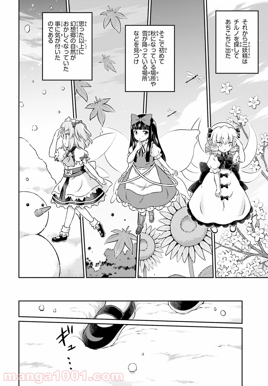 東方三月精 Visionary Fairies in Shrine. 第8話 - Page 26