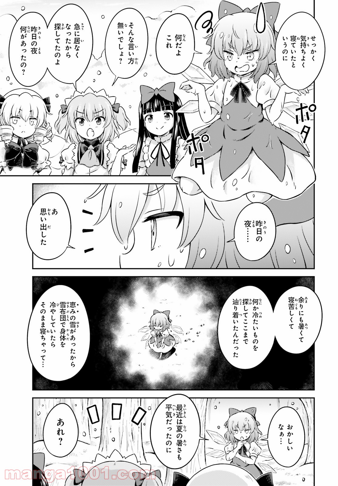 東方三月精 Visionary Fairies in Shrine. 第8話 - Page 29