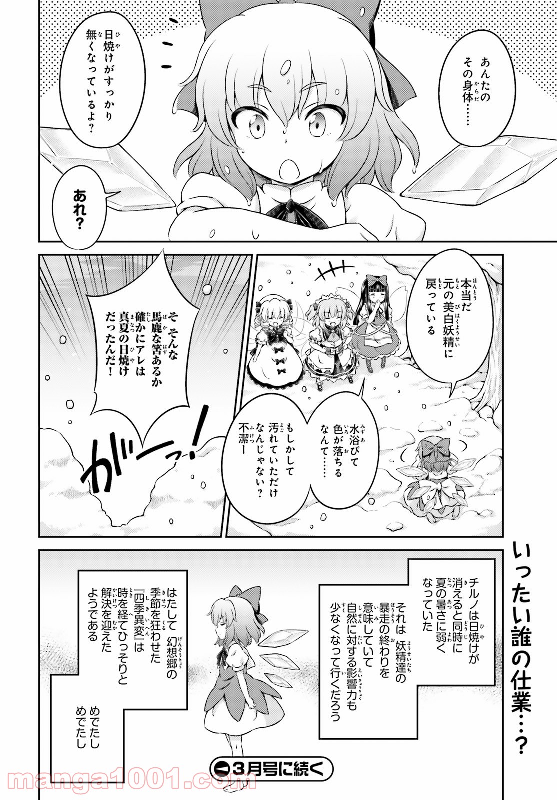 東方三月精 Visionary Fairies in Shrine. 第8話 - Page 30