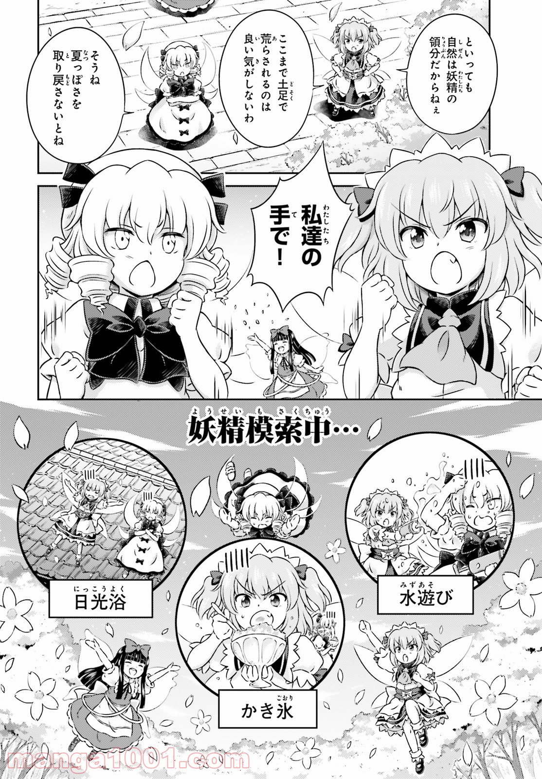 東方三月精 Visionary Fairies in Shrine. 第8話 - Page 4