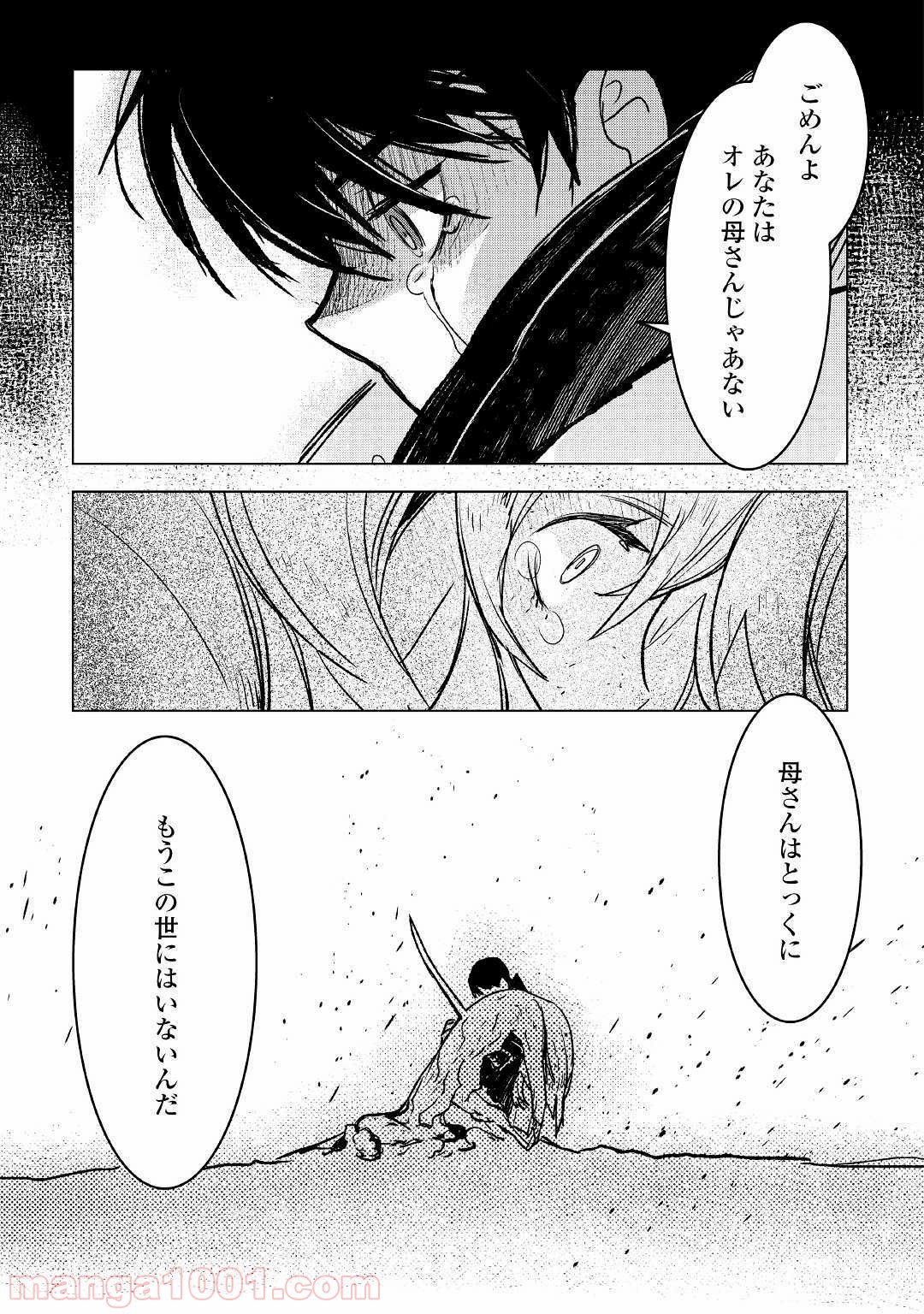 黒の創造召喚師―転生者の叛逆― 第25.2話 - Page 14