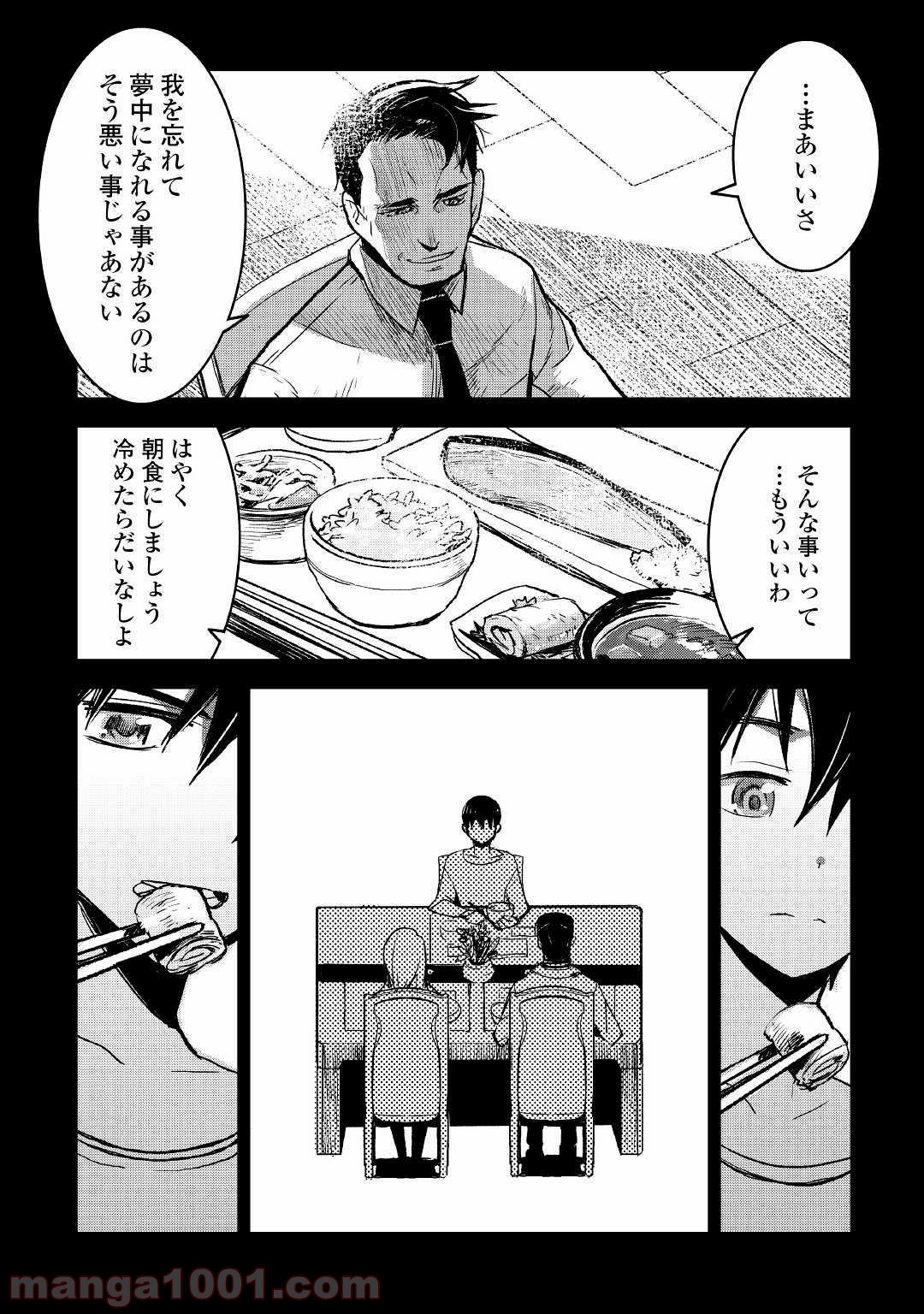 黒の創造召喚師―転生者の叛逆― 第25.2話 - Page 3