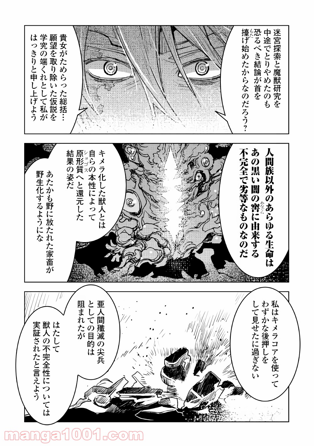 黒の創造召喚師―転生者の叛逆― 第15話 - Page 12