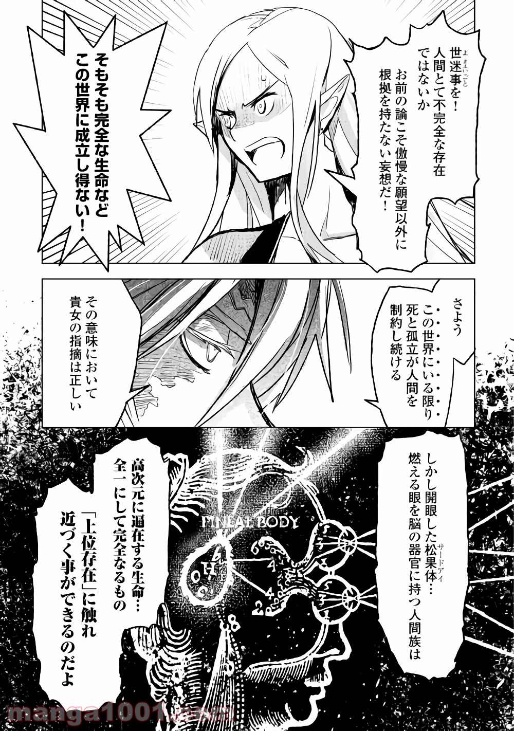 黒の創造召喚師―転生者の叛逆― 第15話 - Page 13