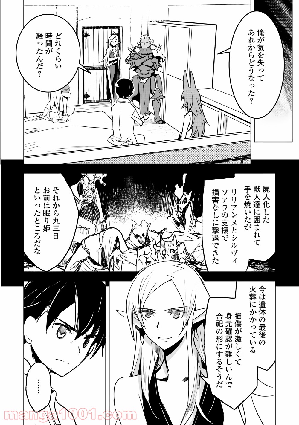 黒の創造召喚師―転生者の叛逆― 第16話 - Page 10