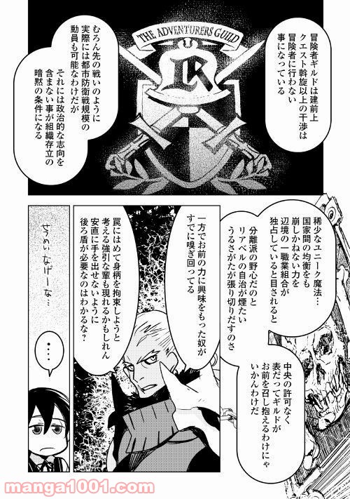 黒の創造召喚師―転生者の叛逆― 第19話 - Page 7