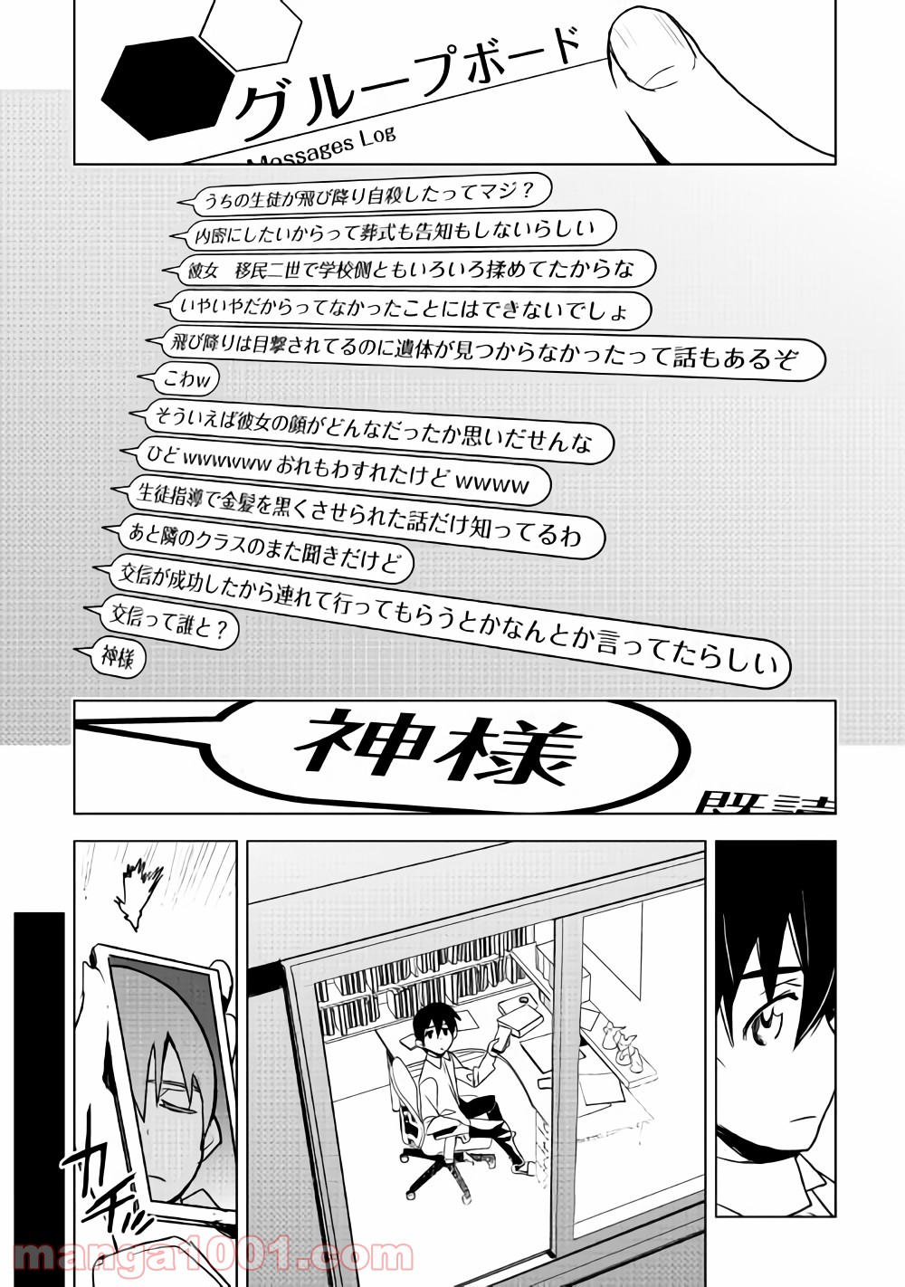 黒の創造召喚師―転生者の叛逆― 第17話 - Page 15