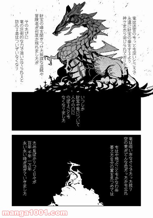 黒の創造召喚師―転生者の叛逆― 第20話 - Page 16