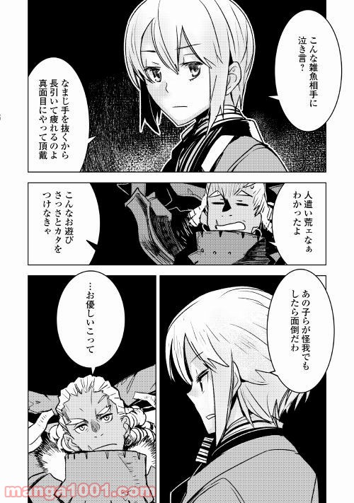 黒の創造召喚師―転生者の叛逆― 第20話 - Page 6