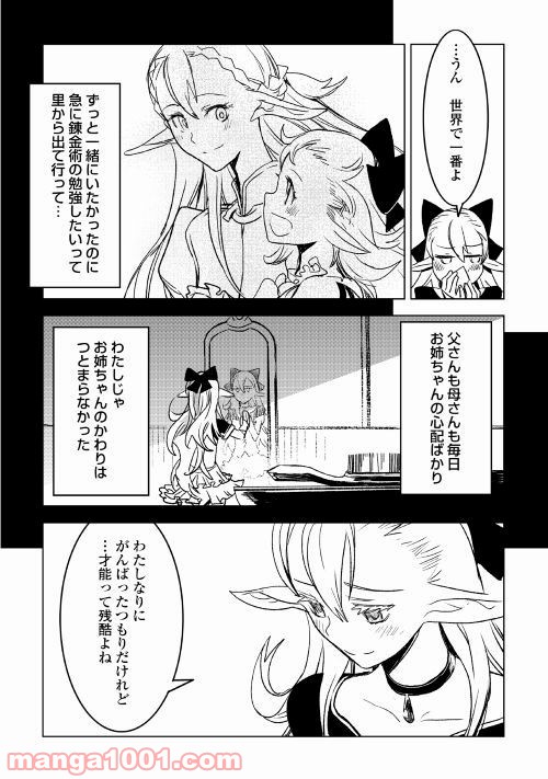 黒の創造召喚師―転生者の叛逆― 第21話 - Page 14