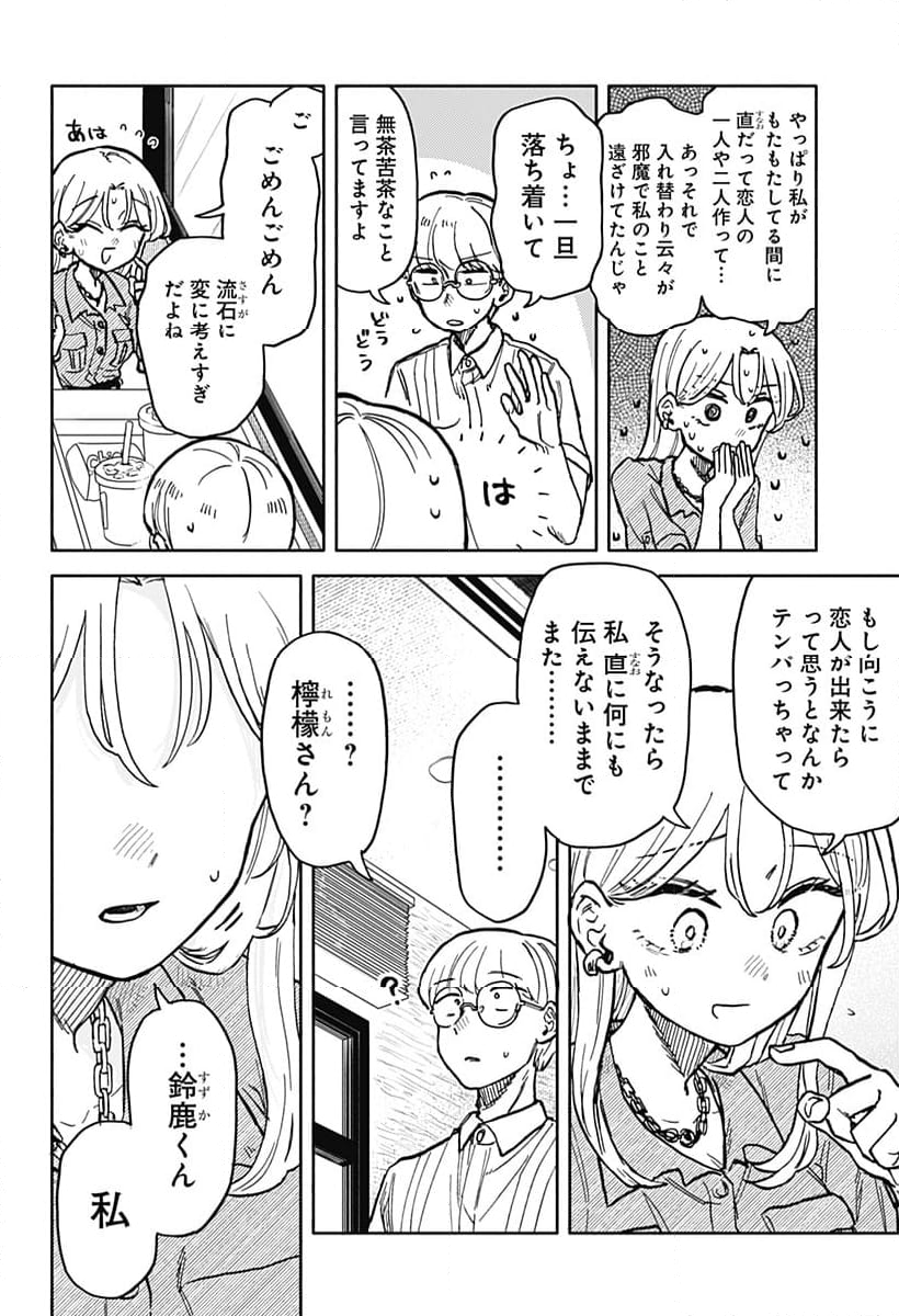 クソ女に幸あれ - 第21話 - Page 12