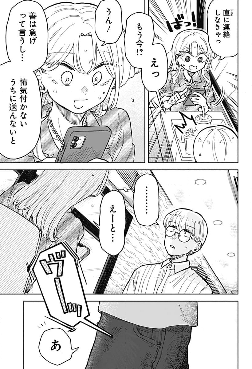 クソ女に幸あれ - 第21話 - Page 15