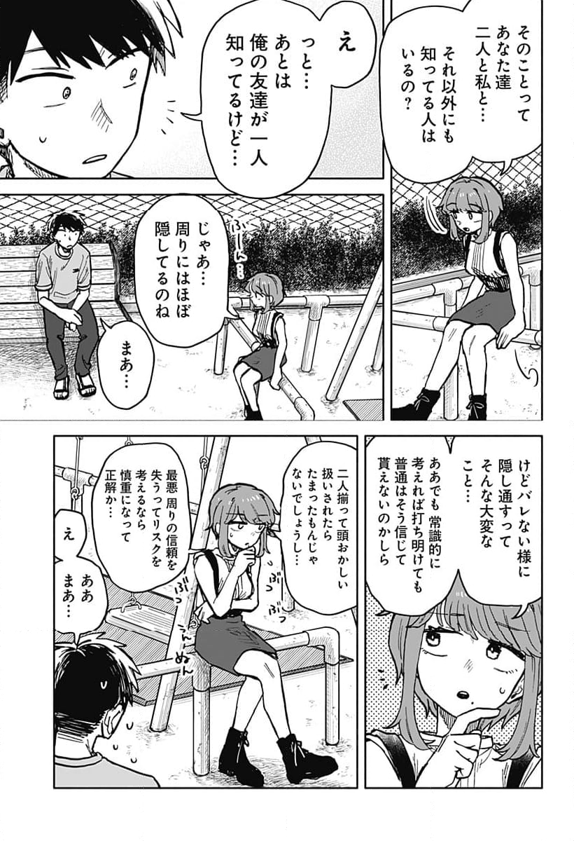 クソ女に幸あれ - 第21話 - Page 3