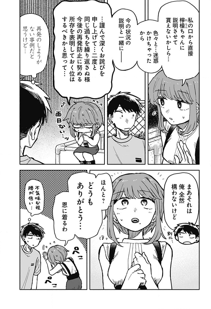 クソ女に幸あれ - 第21話 - Page 5