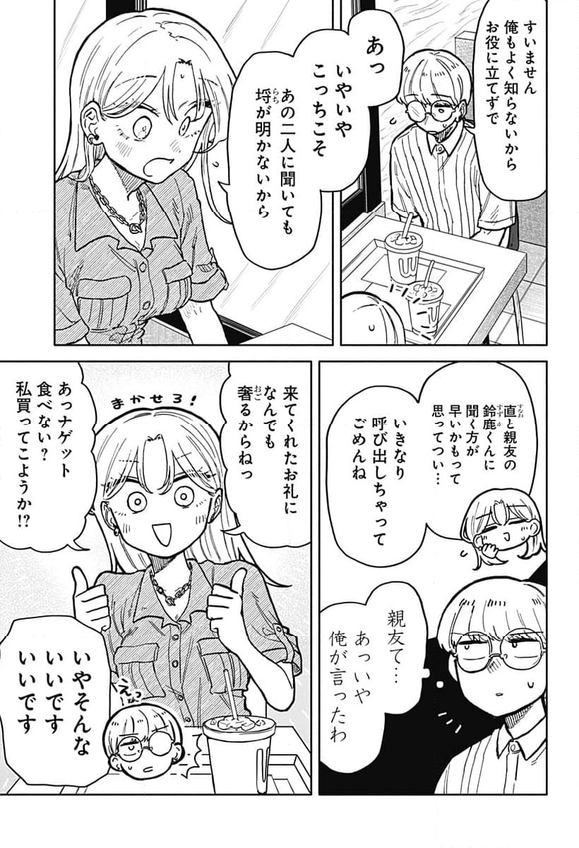 クソ女に幸あれ - 第21話 - Page 9