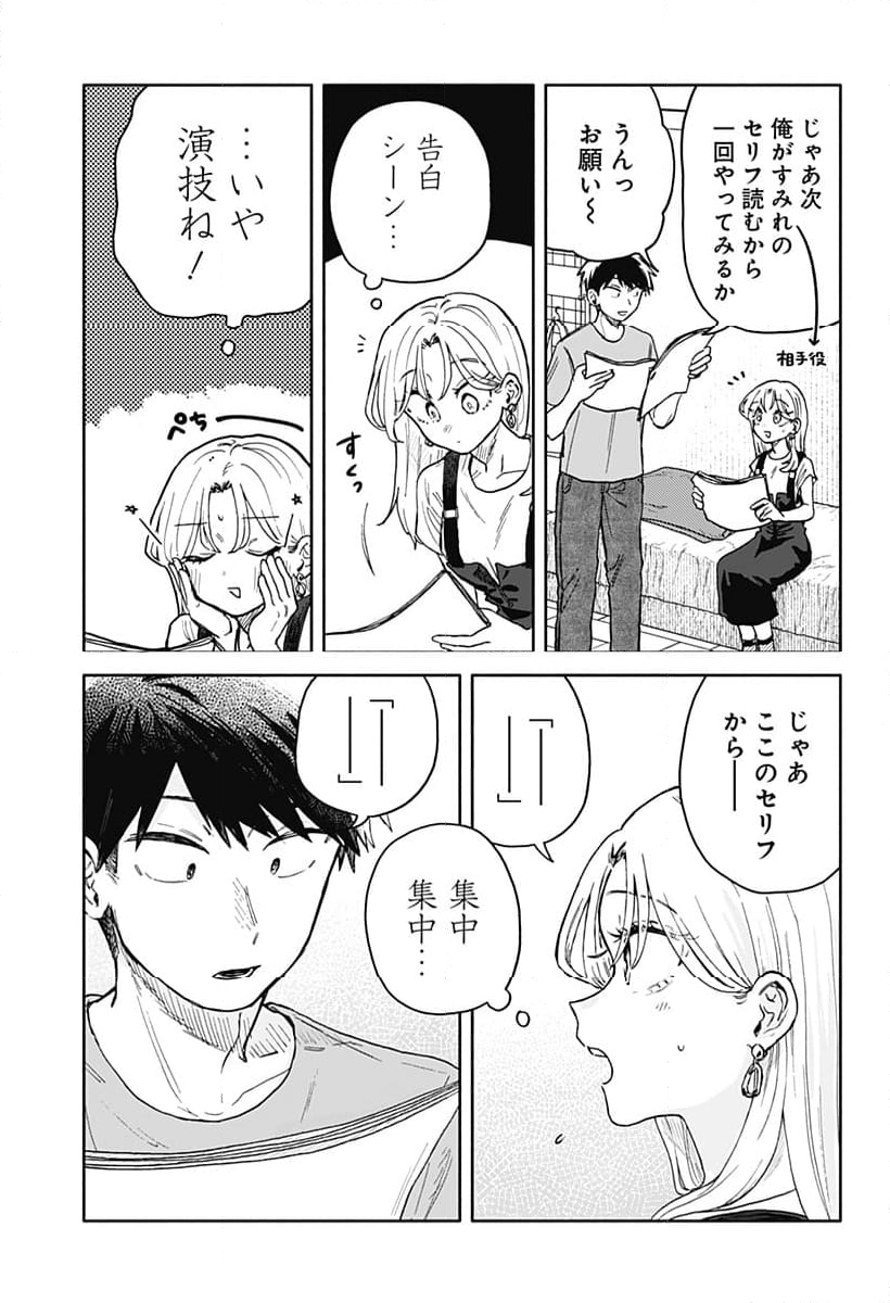 クソ女に幸あれ - 第30話 - Page 11