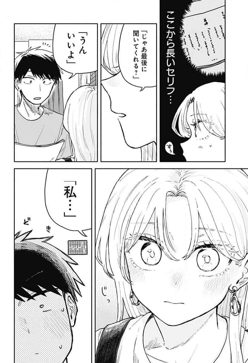 クソ女に幸あれ - 第30話 - Page 12