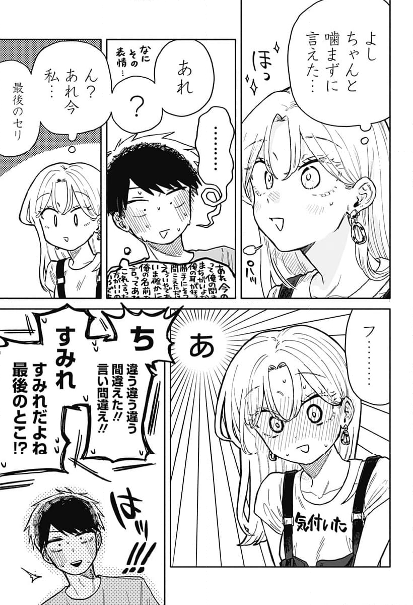 クソ女に幸あれ - 第30話 - Page 15