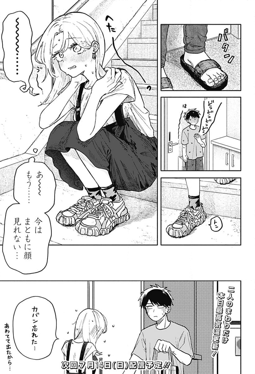 クソ女に幸あれ - 第30話 - Page 17