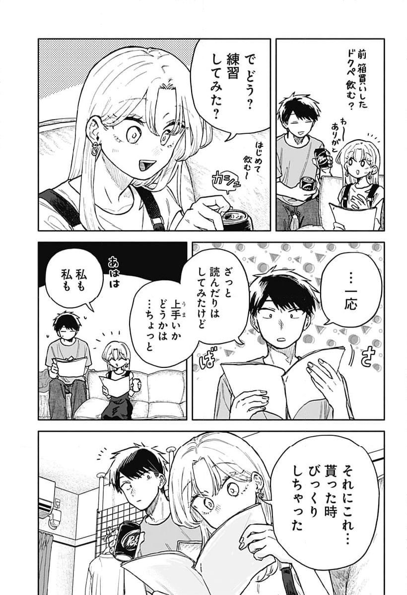 クソ女に幸あれ - 第30話 - Page 3