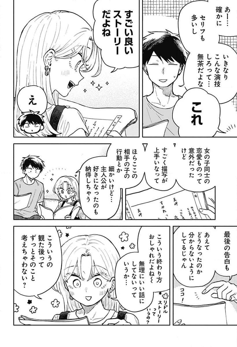 クソ女に幸あれ - 第30話 - Page 4