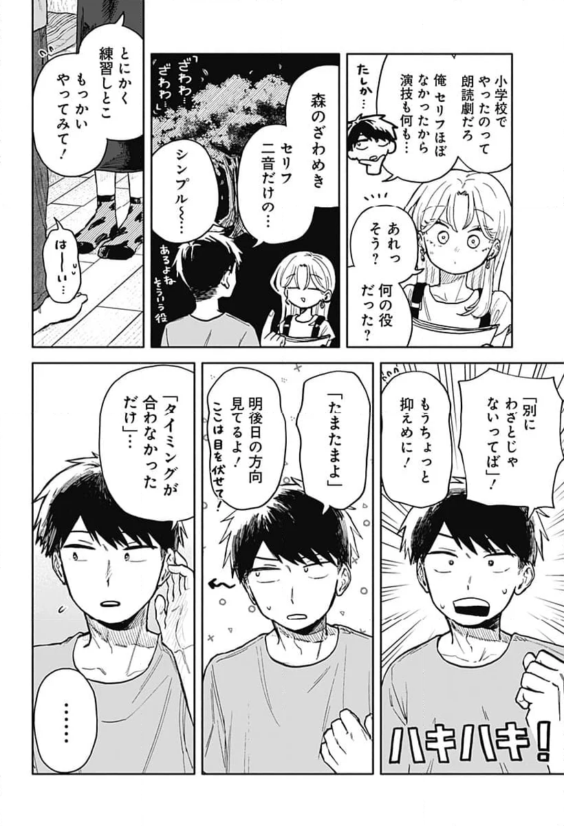 クソ女に幸あれ - 第30話 - Page 8