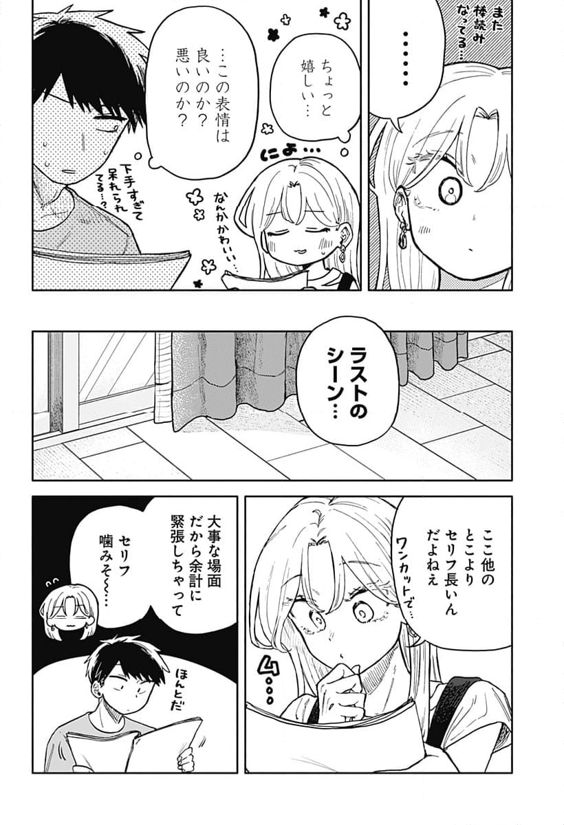 クソ女に幸あれ - 第30話 - Page 10