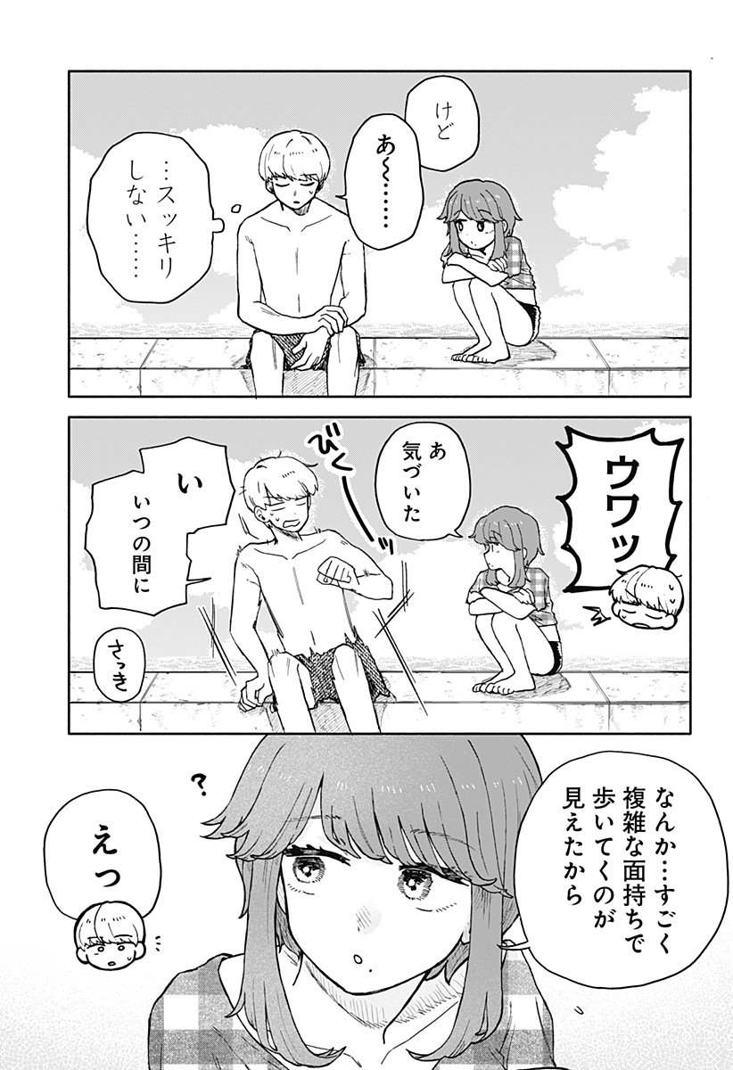 クソ女に幸あれ - 第35話 - Page 11