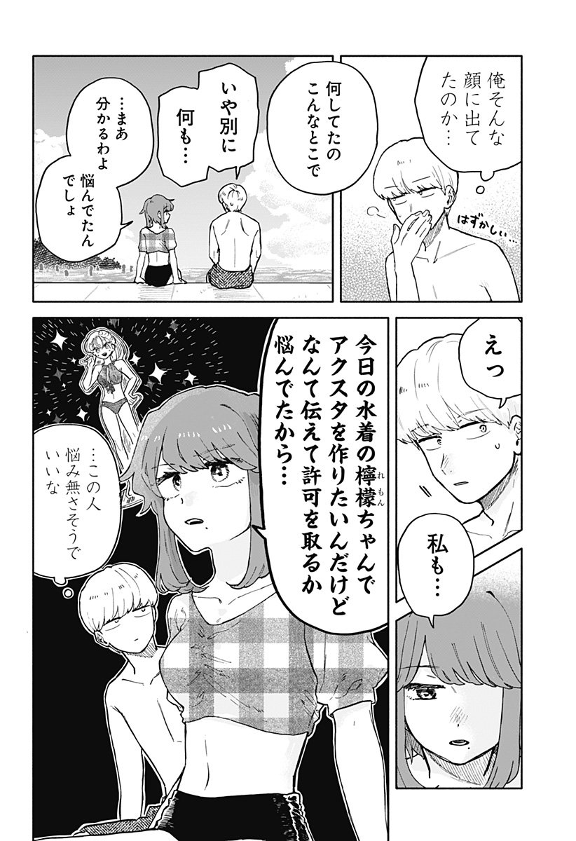 クソ女に幸あれ - 第35話 - Page 12