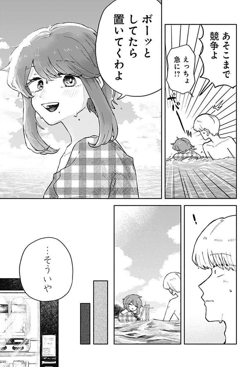 クソ女に幸あれ - 第35話 - Page 17