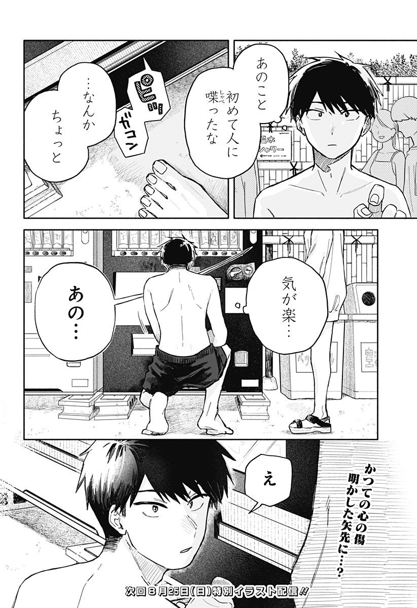 クソ女に幸あれ - 第35話 - Page 18