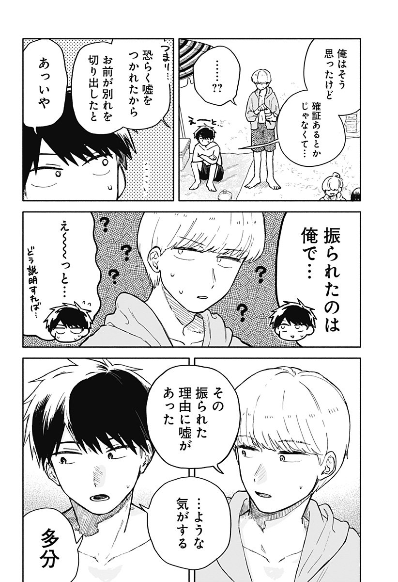 クソ女に幸あれ - 第35話 - Page 2