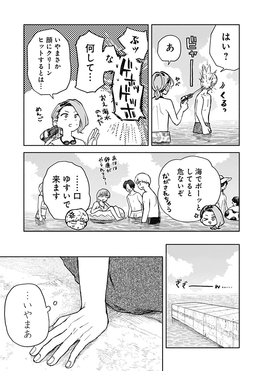 クソ女に幸あれ - 第35話 - Page 9