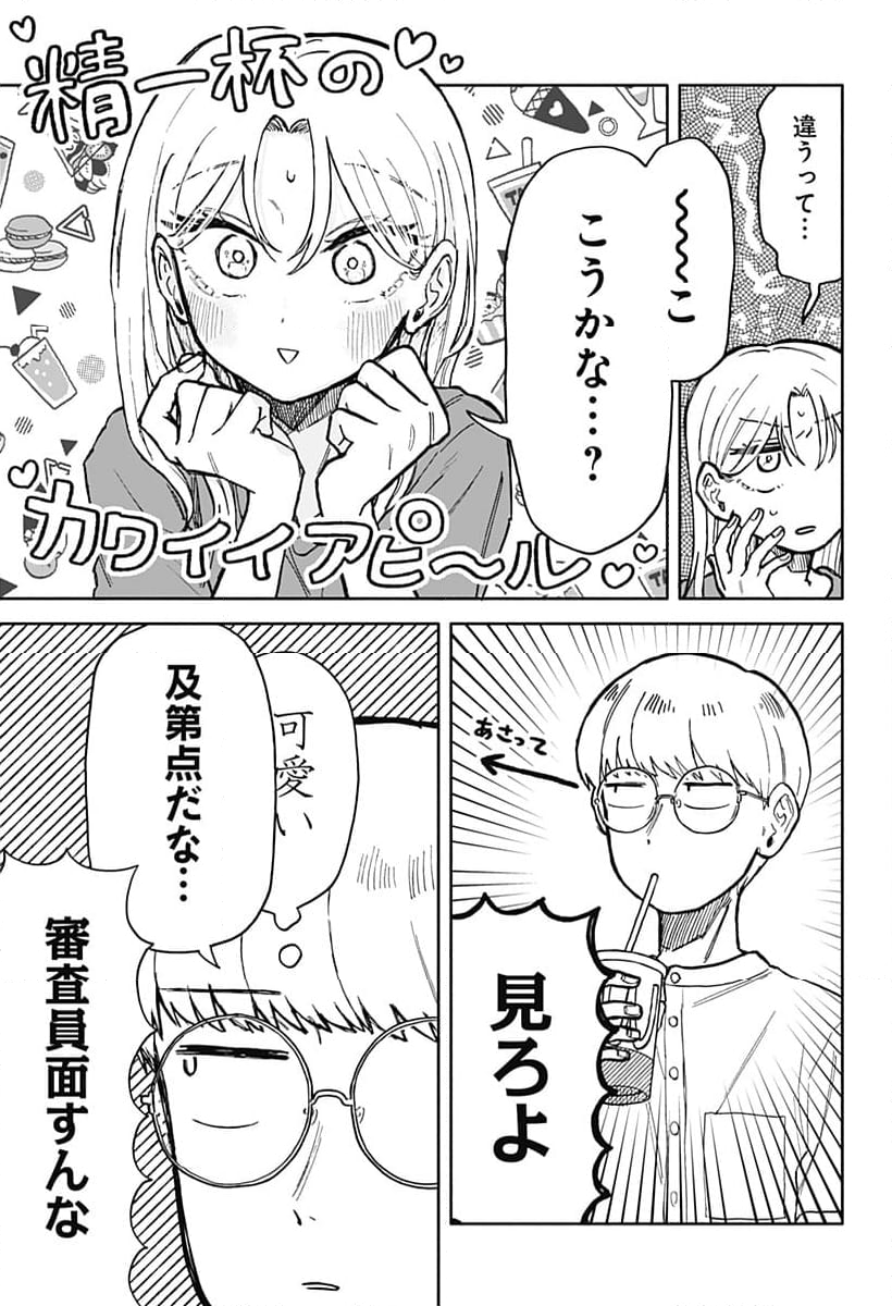 クソ女に幸あれ - 第15話 - Page 15