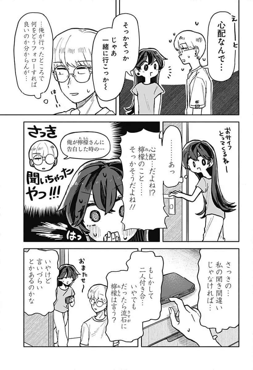 クソ女に幸あれ - 第15話 - Page 3