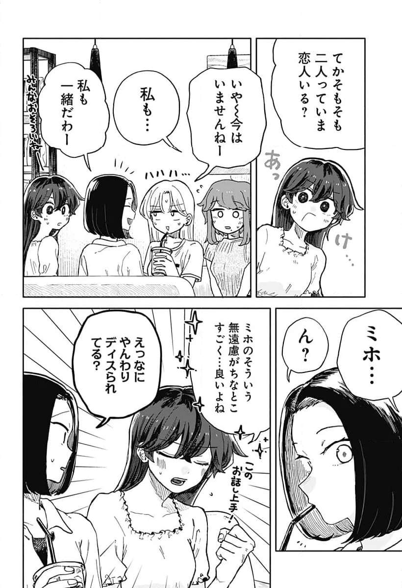 クソ女に幸あれ - 第32話 - Page 12