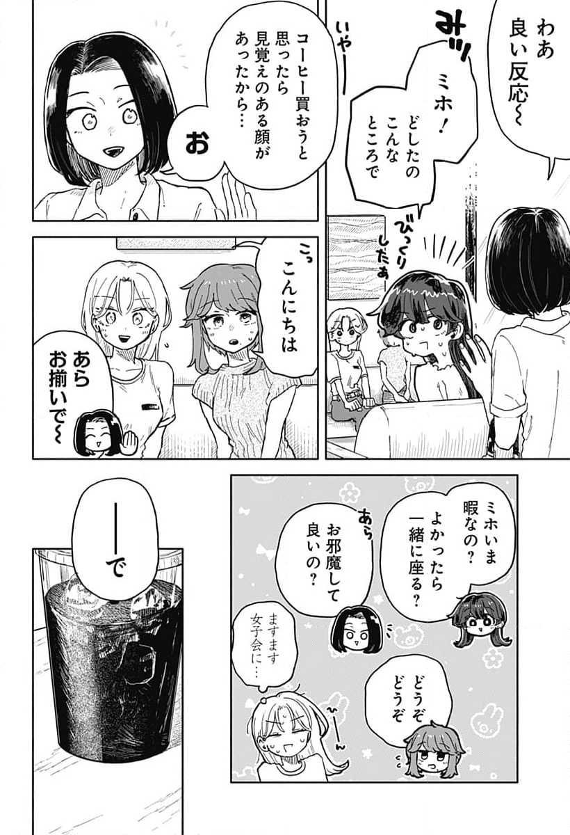 クソ女に幸あれ - 第32話 - Page 10