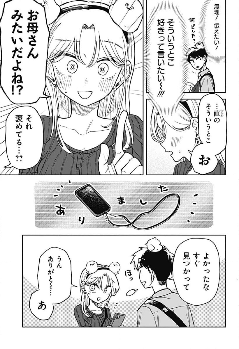 クソ女に幸あれ - 第13話 - Page 18