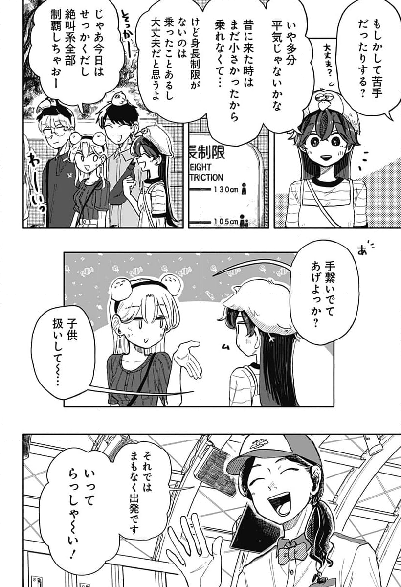 クソ女に幸あれ - 第13話 - Page 4